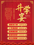 升学宴