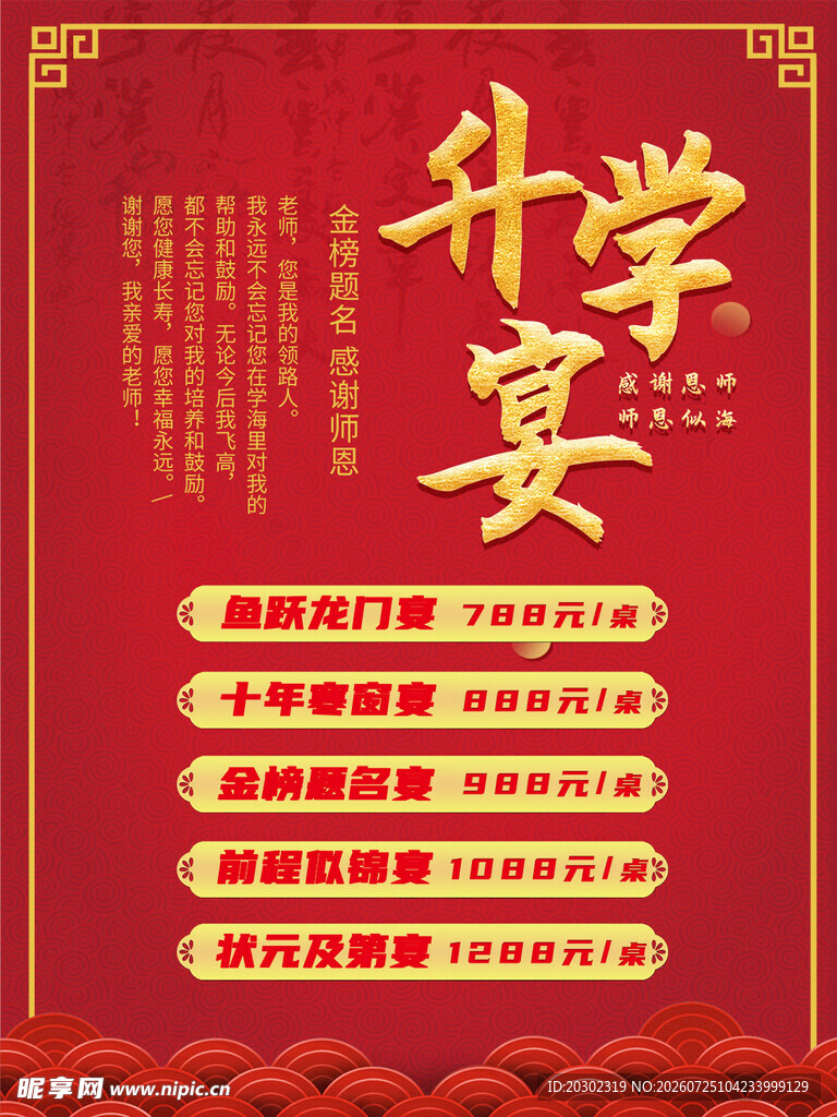 升学宴