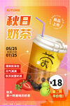  秋天第一杯奶茶 