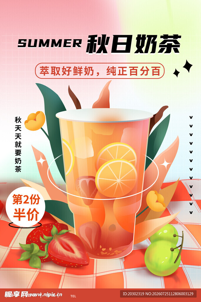  秋天第一杯奶茶