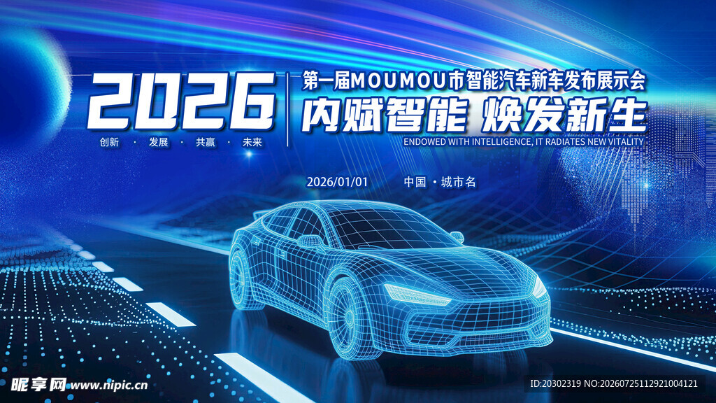 新能源汽车会展博览会