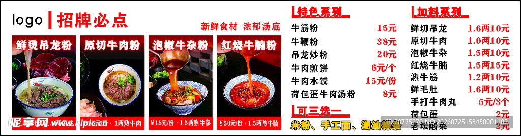 现烫粉面价目表