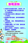 电玩游戏须知海报