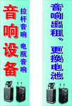 音响设备租赁更换电池服务