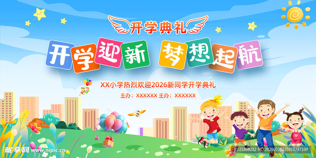 开学季 新旅程童趣海报