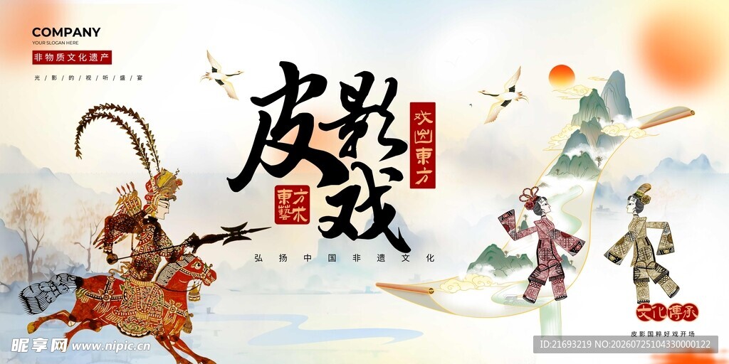 皮影海报