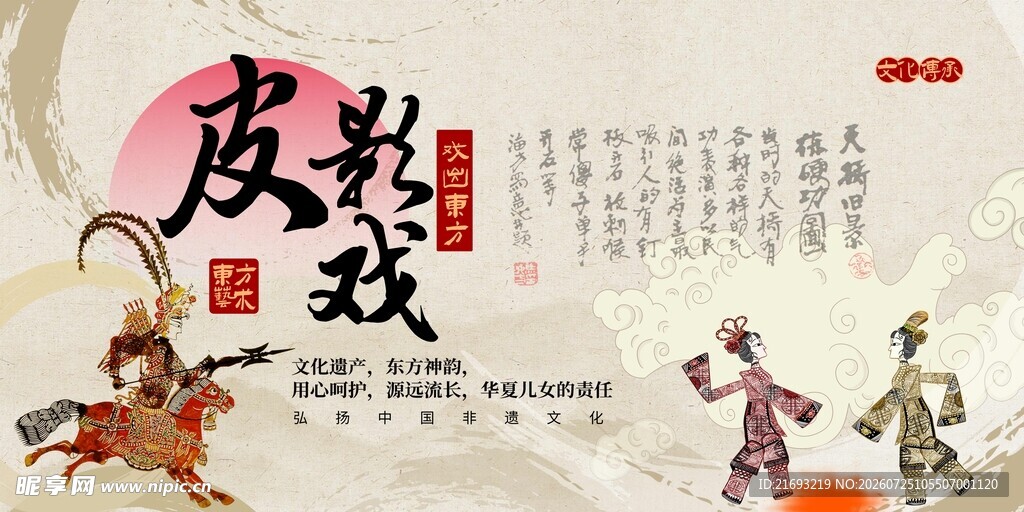 皮影