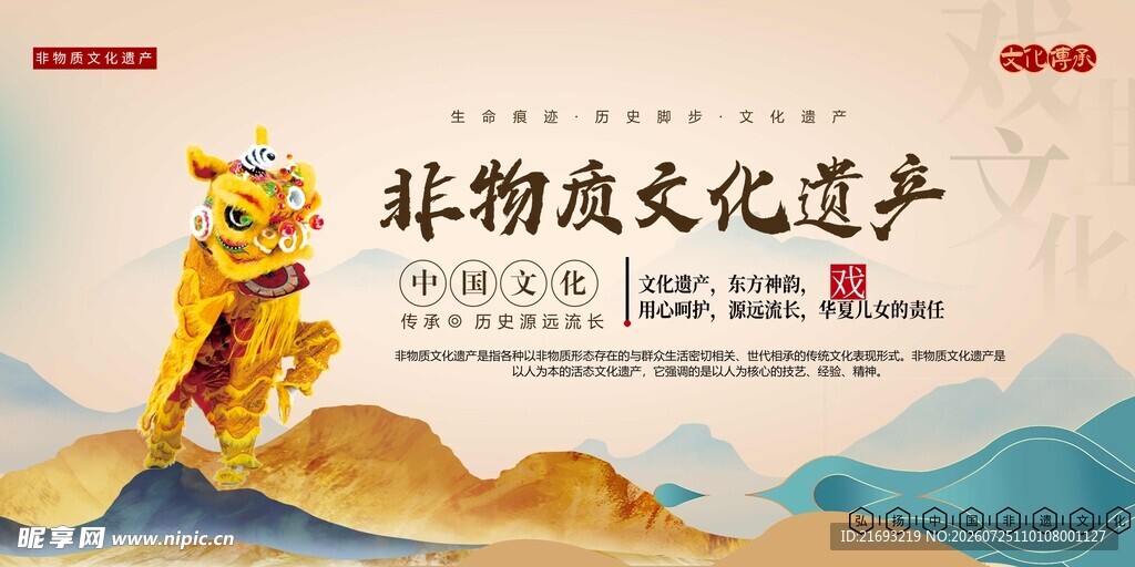 非物质文化遗产