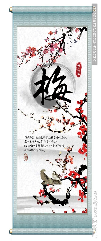 中式梅景装饰画