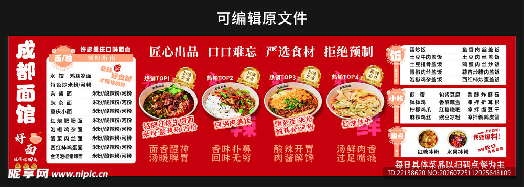 重庆面馆  招牌小吃 美食 面