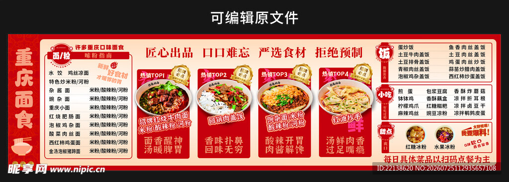 重庆面馆  餐饮海报