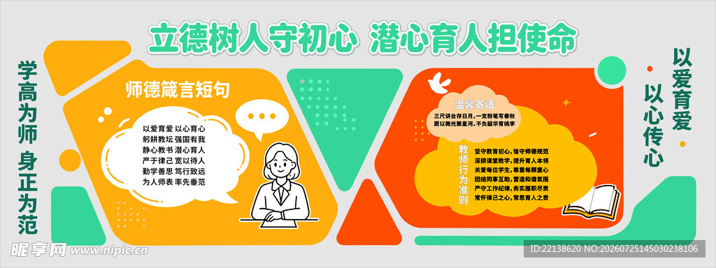 教研文化墙  学校文化墙  