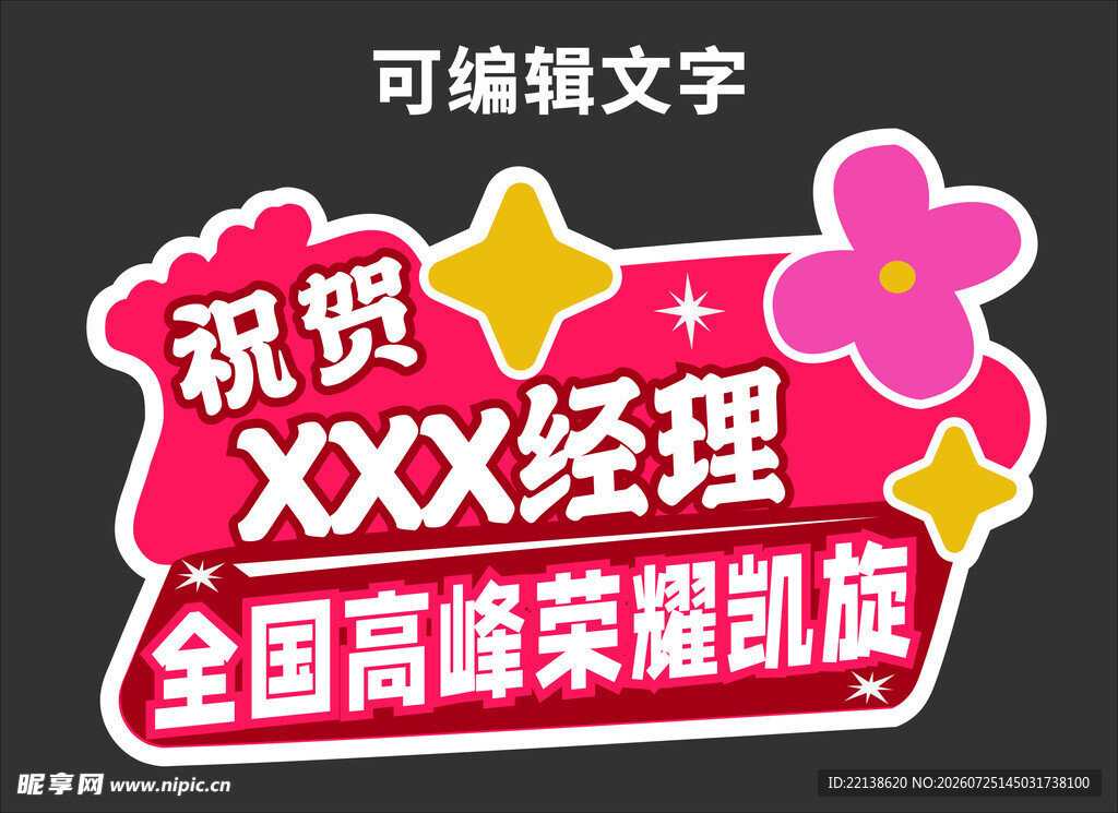 举手牌  异形举手牌  设计感