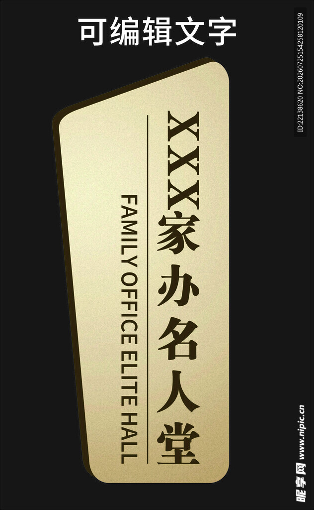 门牌 办公门牌 名人牌 古金色