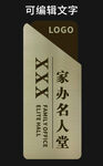 门牌 办公门牌 名人牌