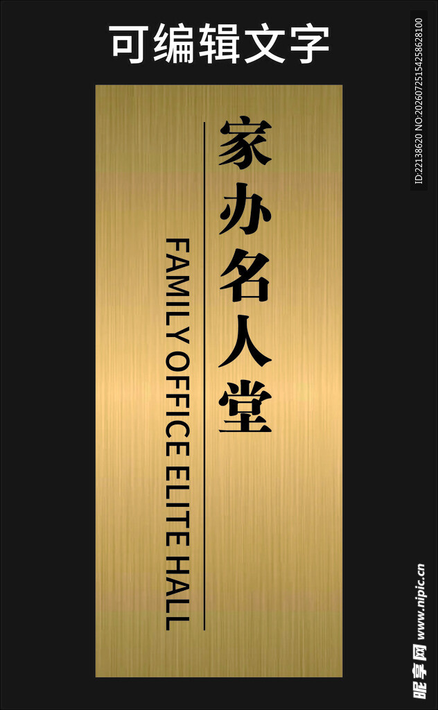 门牌 办公门牌 名人牌 古金色
