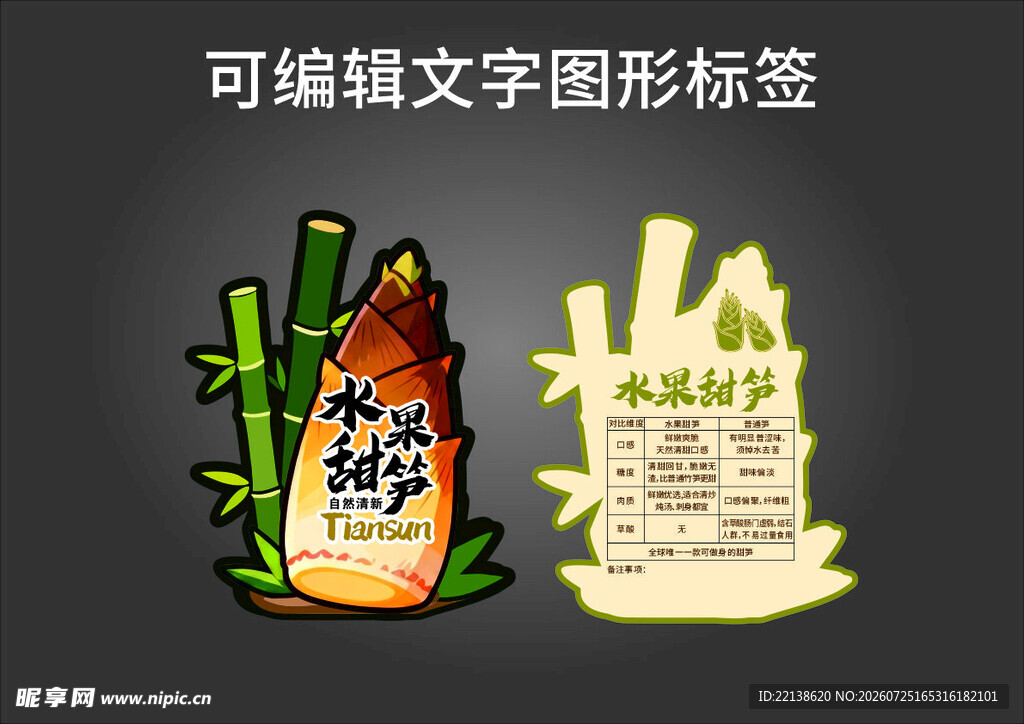 标签 笋标签 竹笋 笋设计