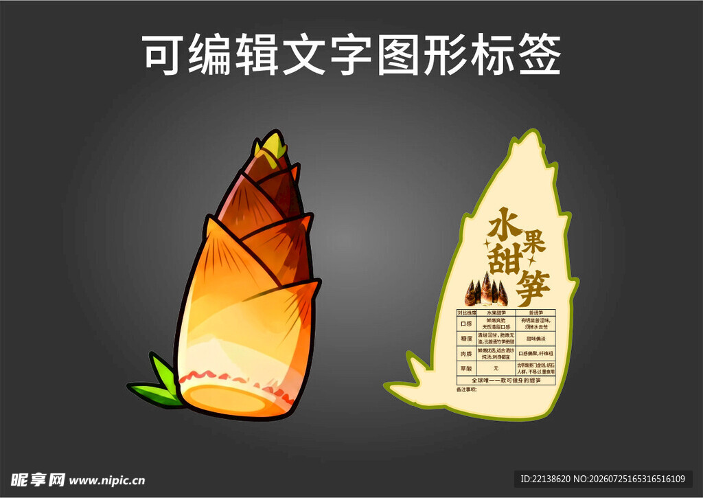 标签 笋标签 竹笋 笋设计卡片