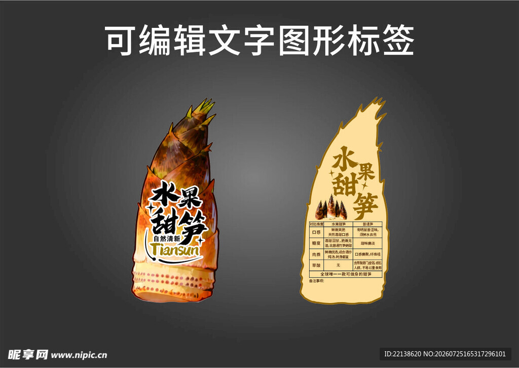 标签 笋标签 竹笋 笋设计卡片