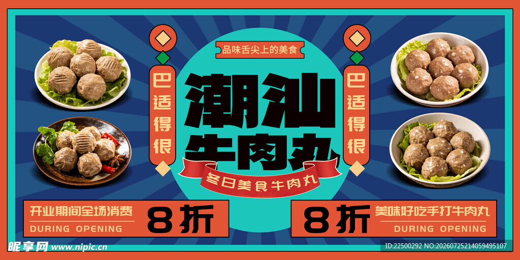  潮汕牛肉丸