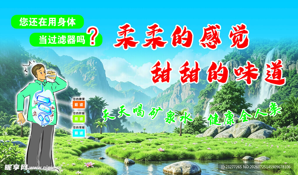 天天喝矿泉水广告