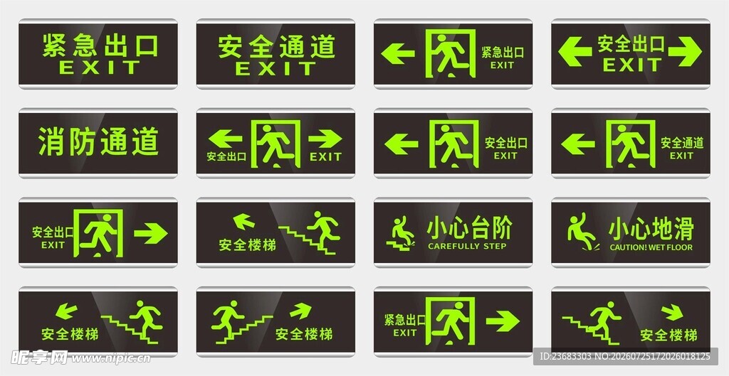 绿色箭头指示牌集合