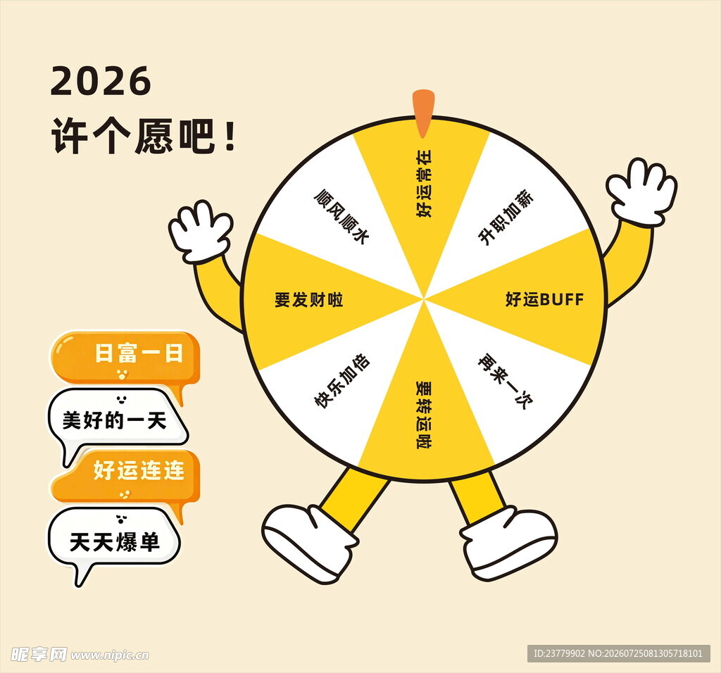 许个愿吧