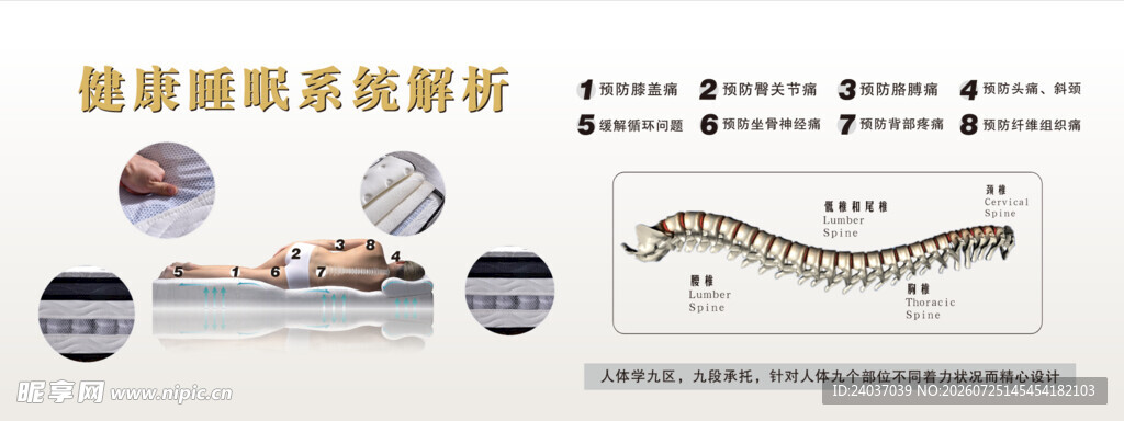 健康睡眠系统