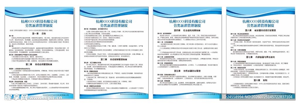劳务派遣管理制度