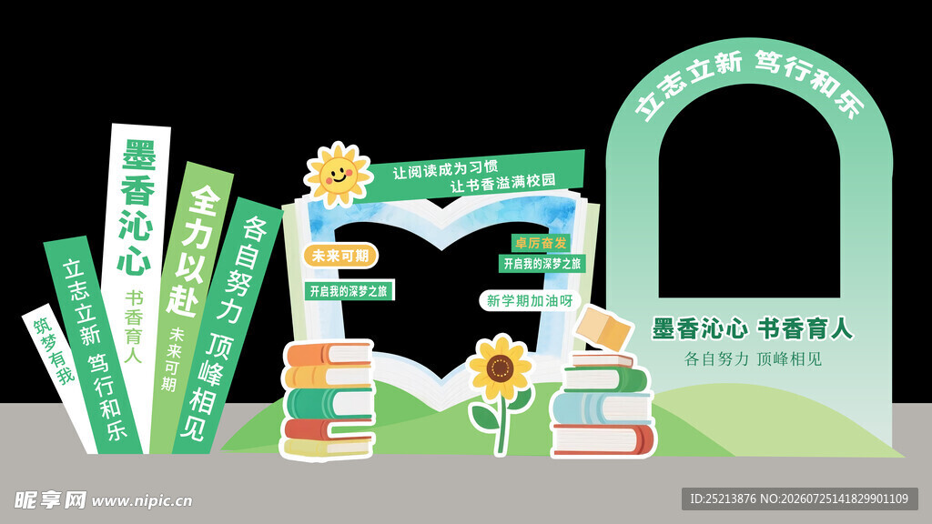 书籍拱门营造阅读氛围