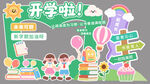 开学啦校园场景插画