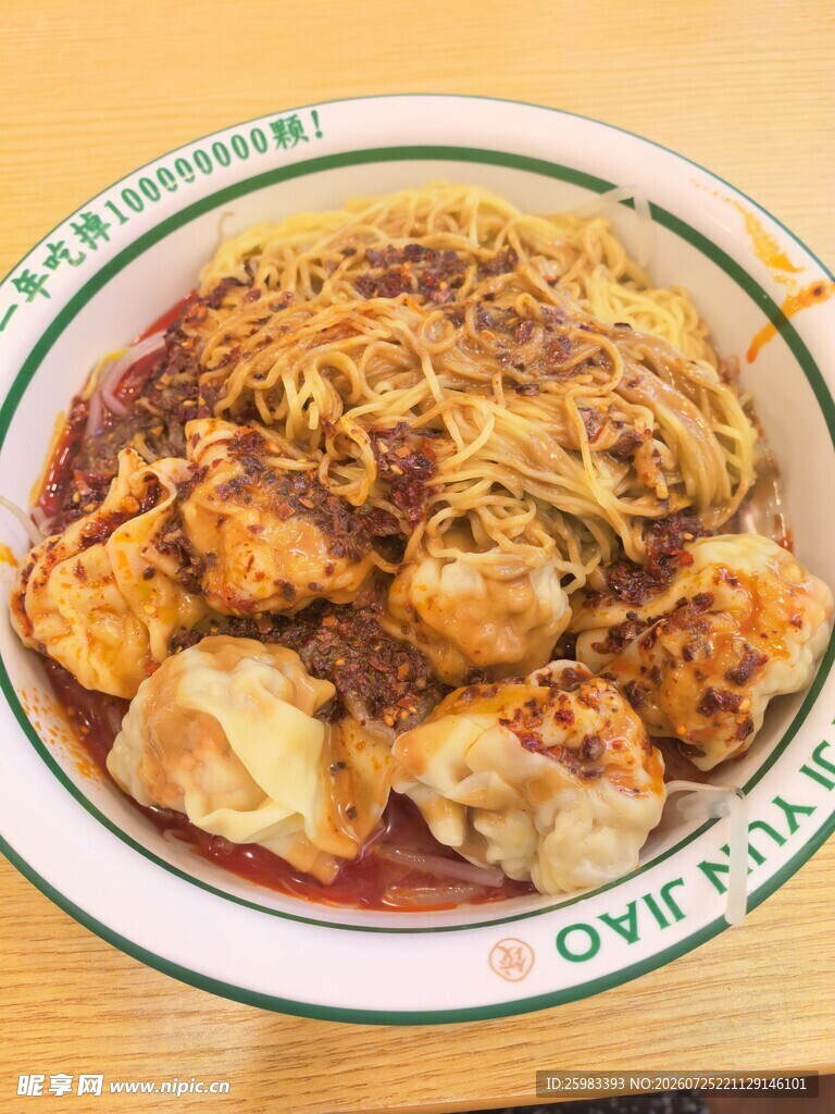 云吞面