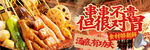 串串香 