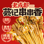 串串香