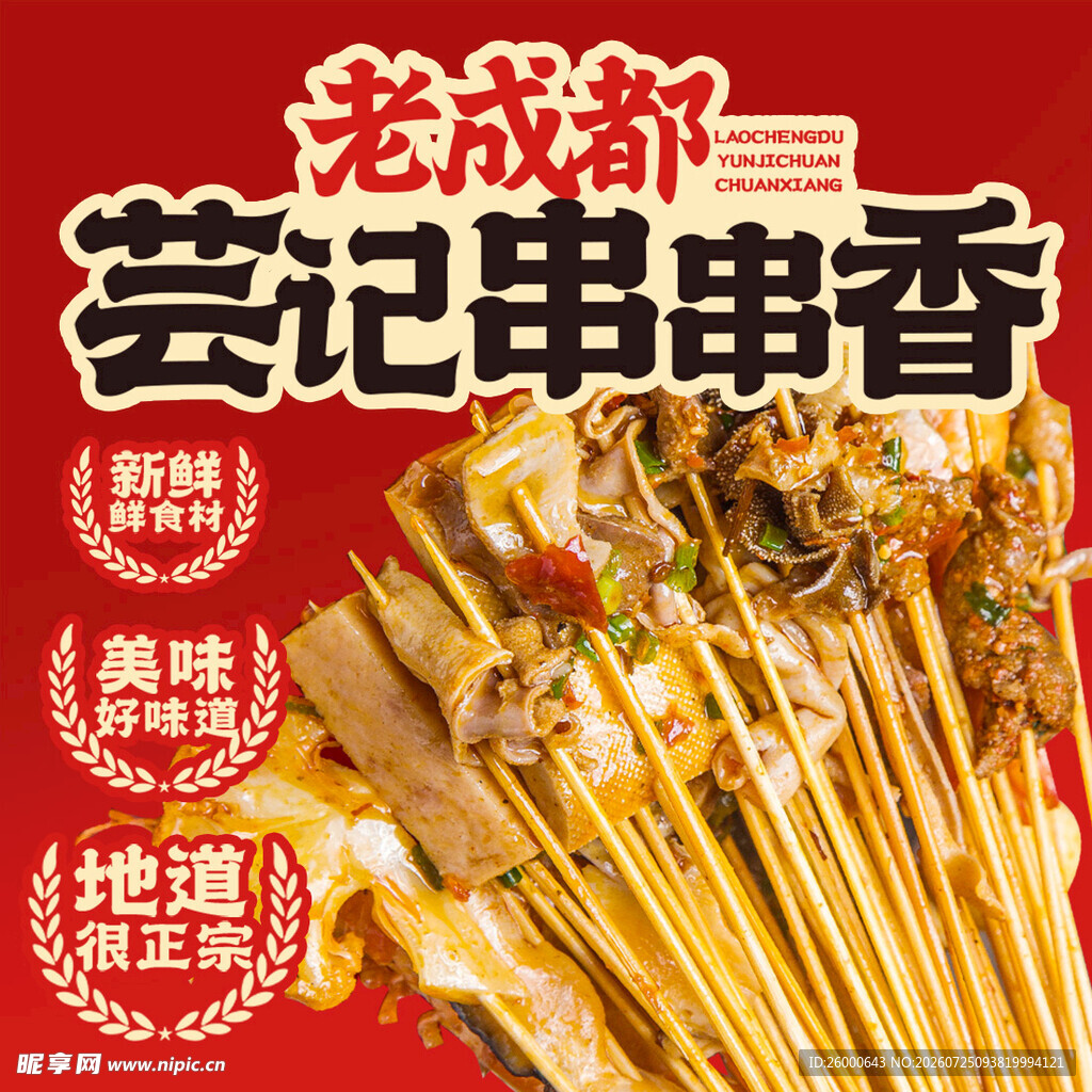 串串香