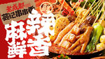 串串香