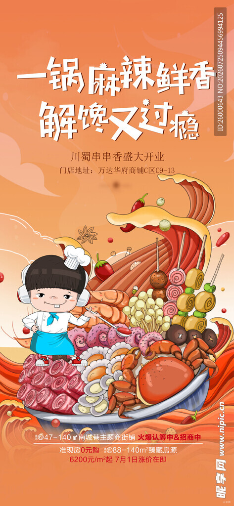 串串香 