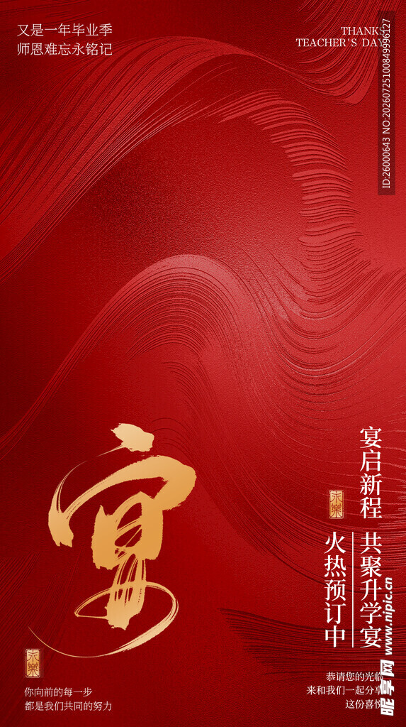 升学宴背景