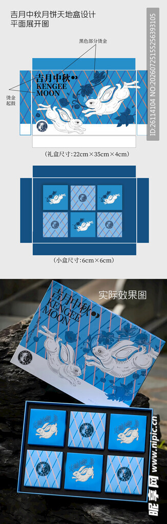 月饼包装展开图