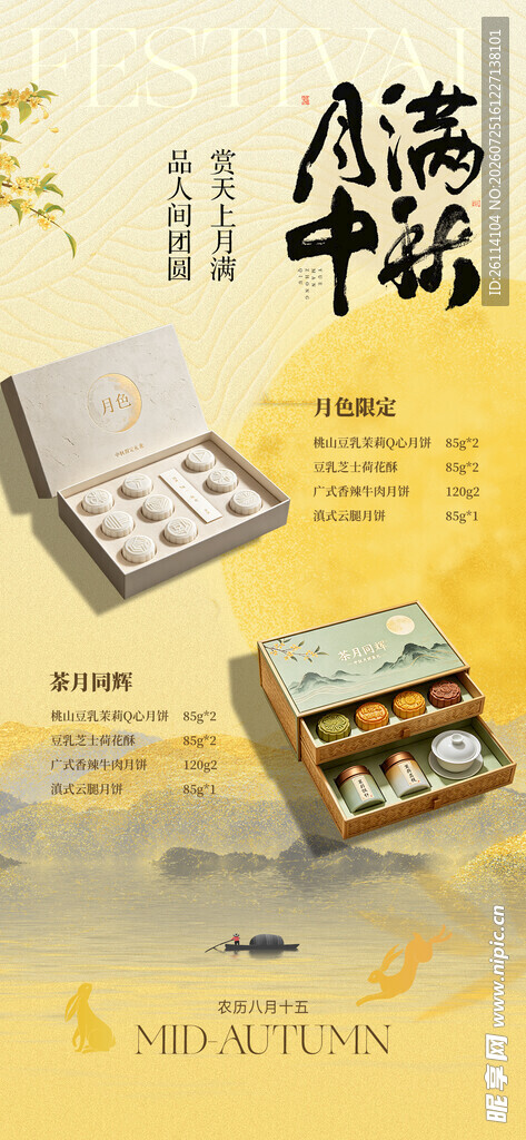 月饼礼盒 