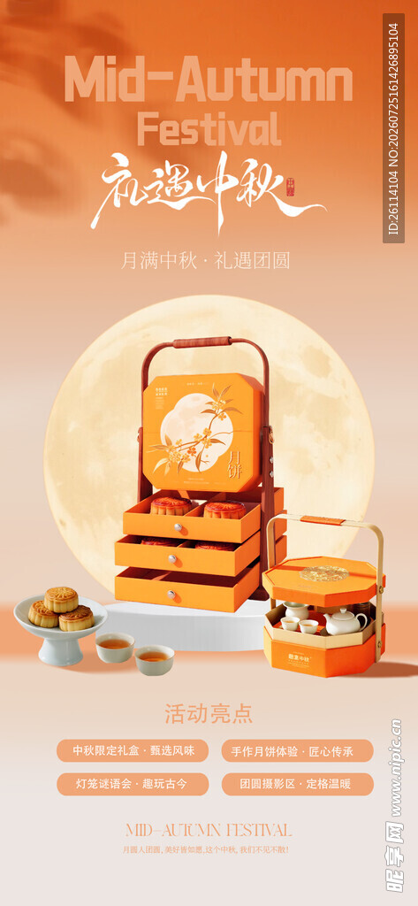 月饼礼盒
