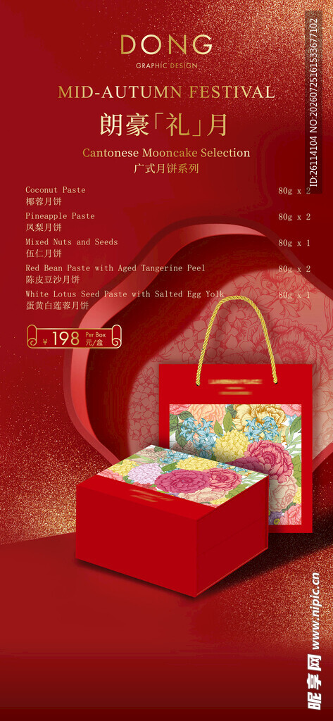 月饼礼盒