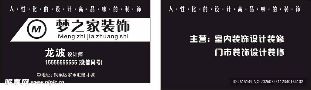 梦之家装饰名片