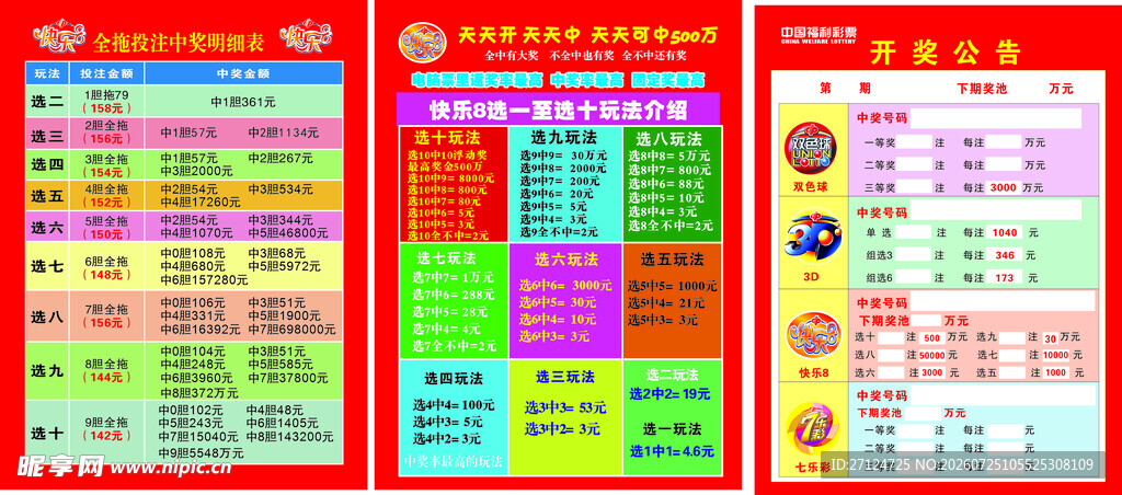 福利彩票  快乐8