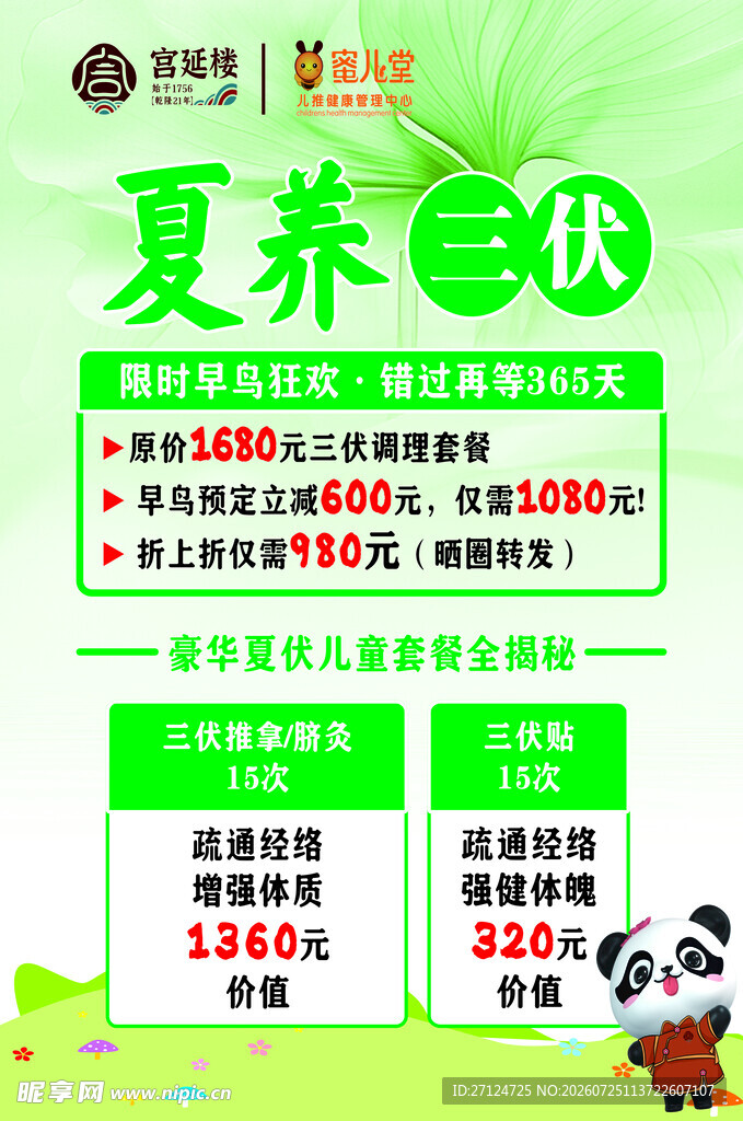 夏季三伏
