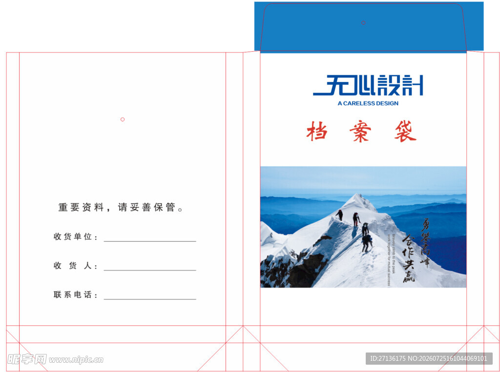 企业档案袋