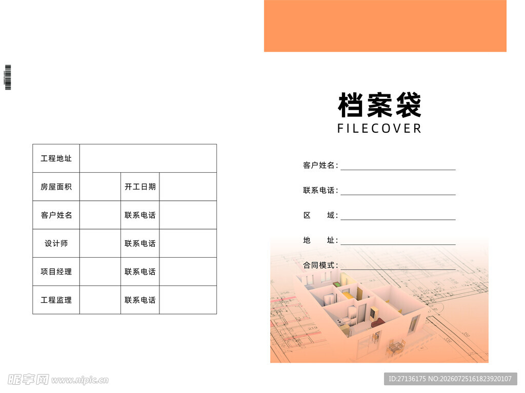 档案袋表格模板展示