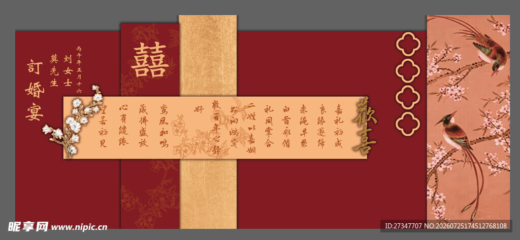 订婚宴