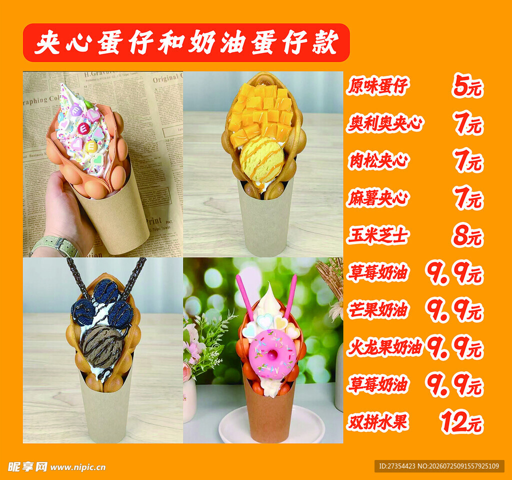 爱心蛋糕和蛋仔