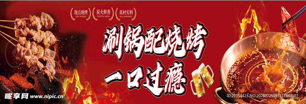 火锅